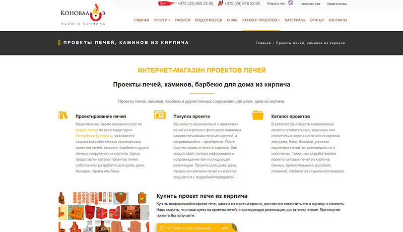 Магазин по продаже проектов печей, каминов, барбекю